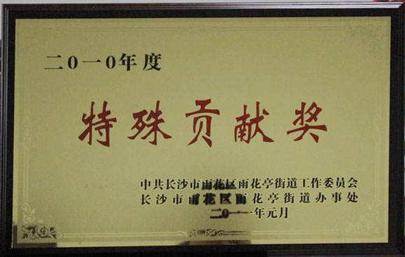 2011.1特殊貢獻獎